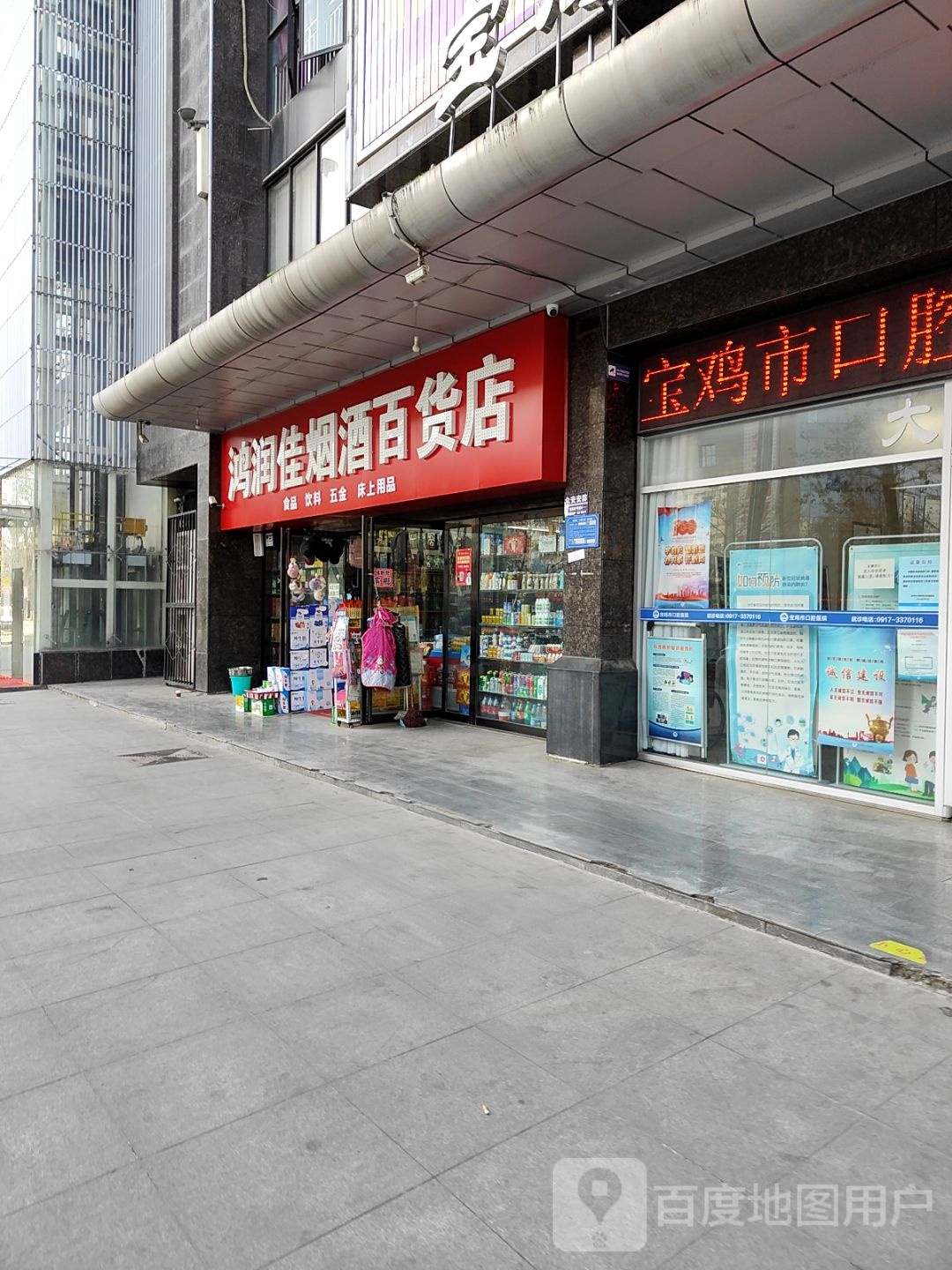 鸿润佳烟酒百货店