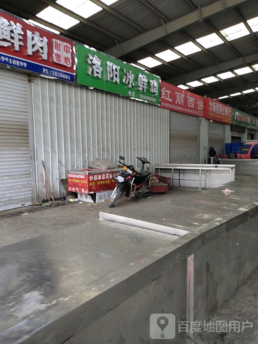 信得过干鲜水果商行