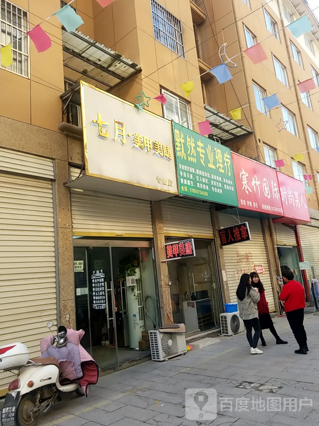 七月美甲美睫专营店(温州商城店)