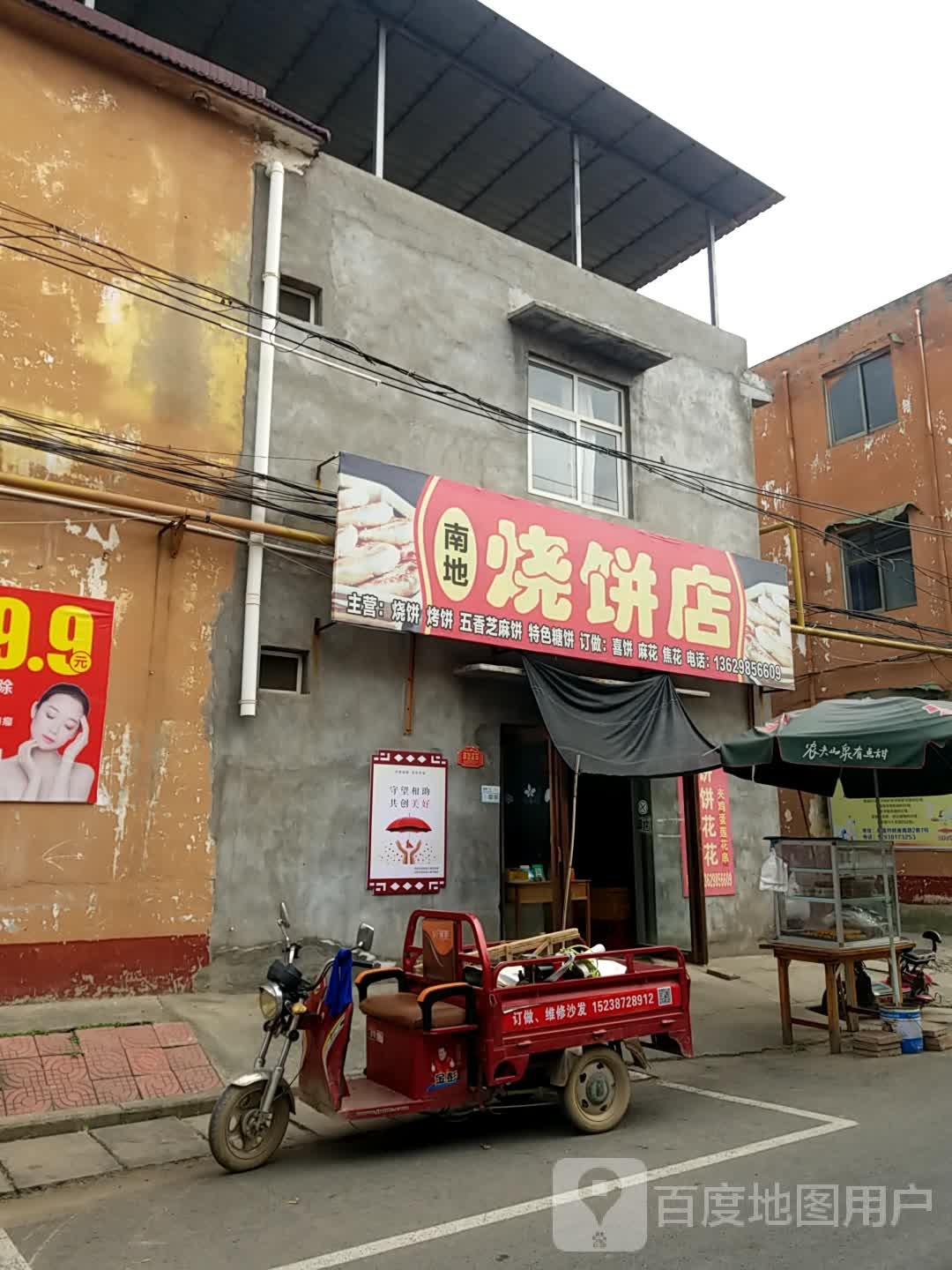 南地烧兵店