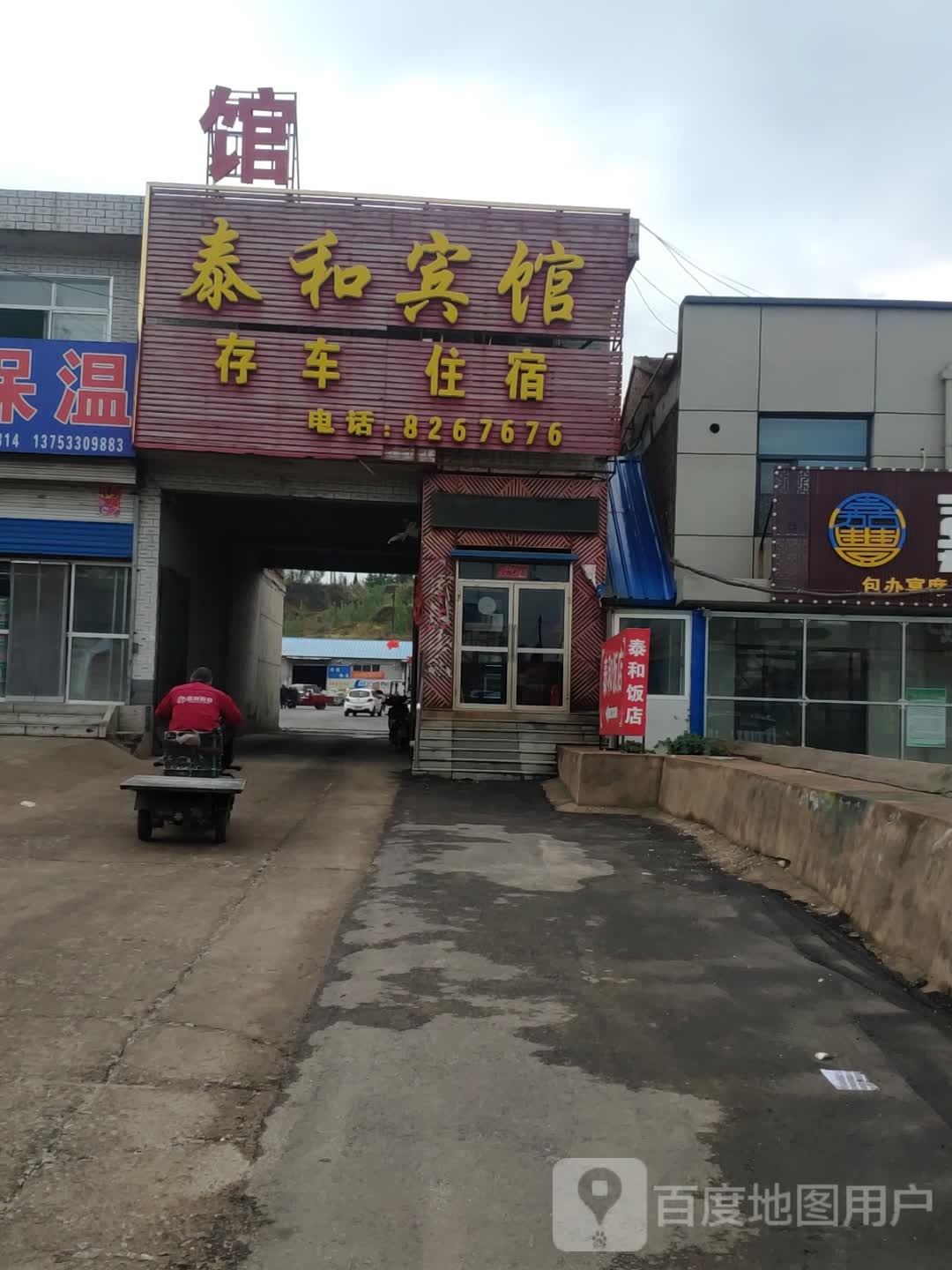 泰和宾馆(秀水大桥店)