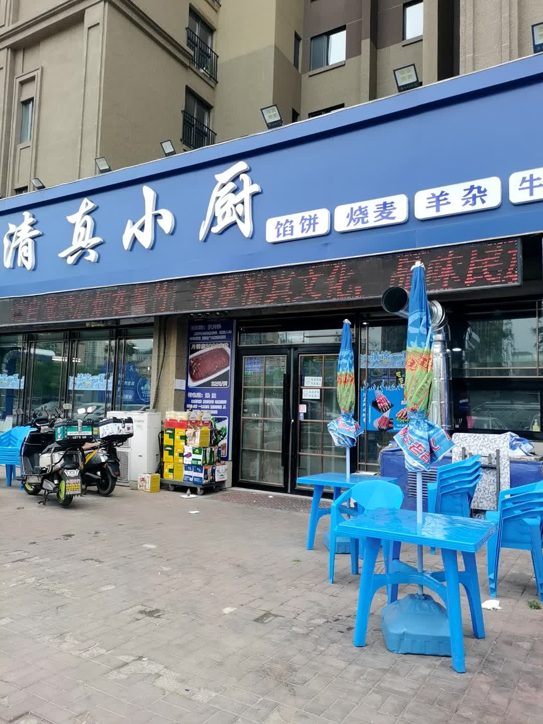 赵记清真小厨(仙岛南路店)