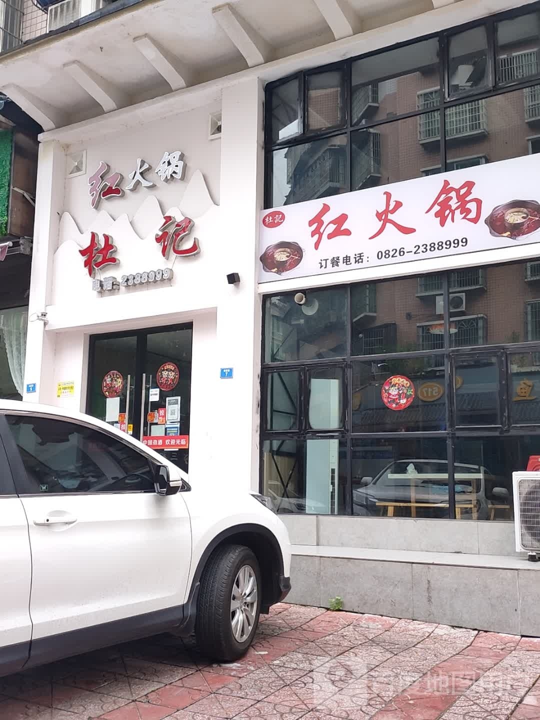 杜记红老火店