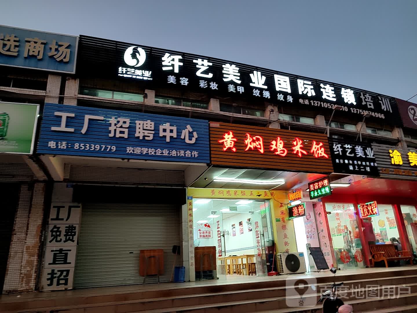 润仟祥黄焖鸡米饭(中山市五村市场店)