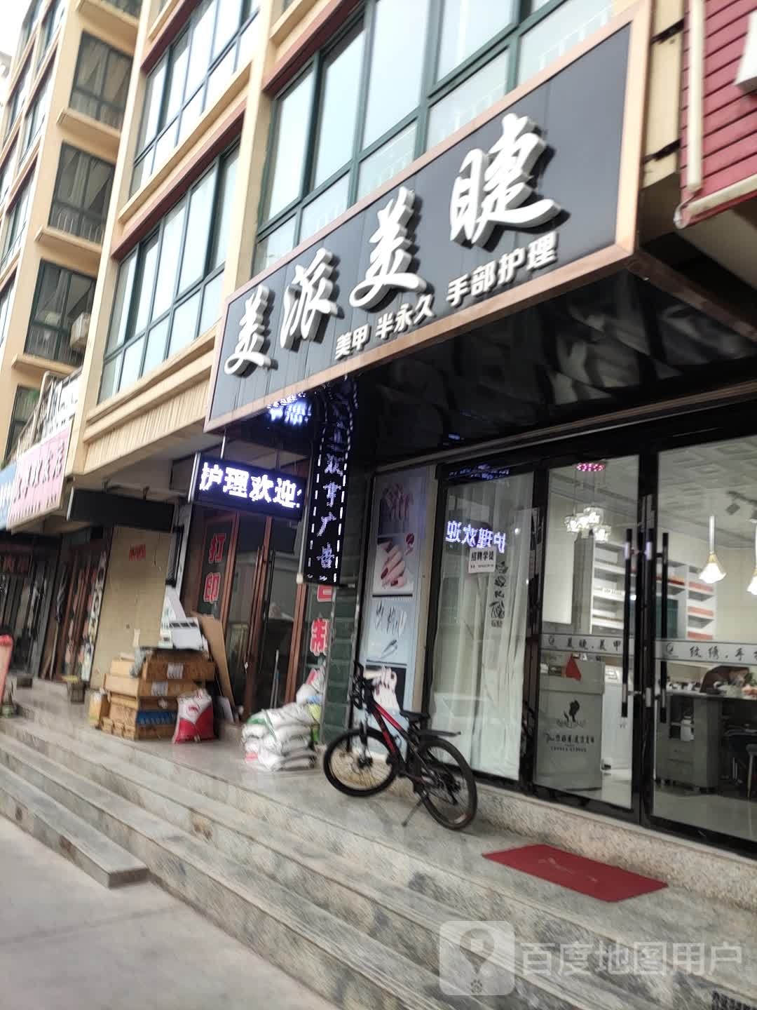 没拍美睫(北大街店)
