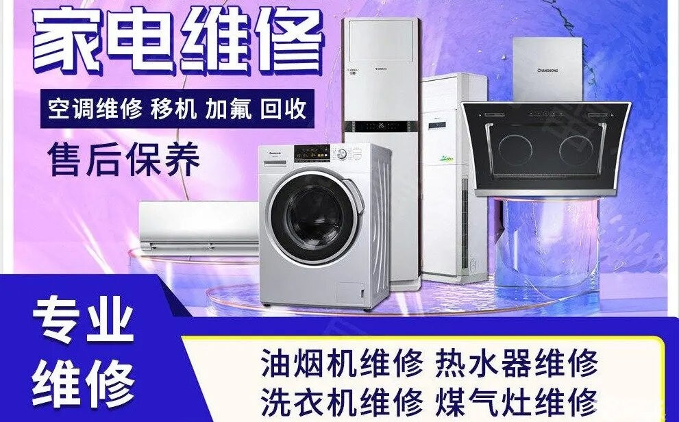 万家电器水电维修空调回收部