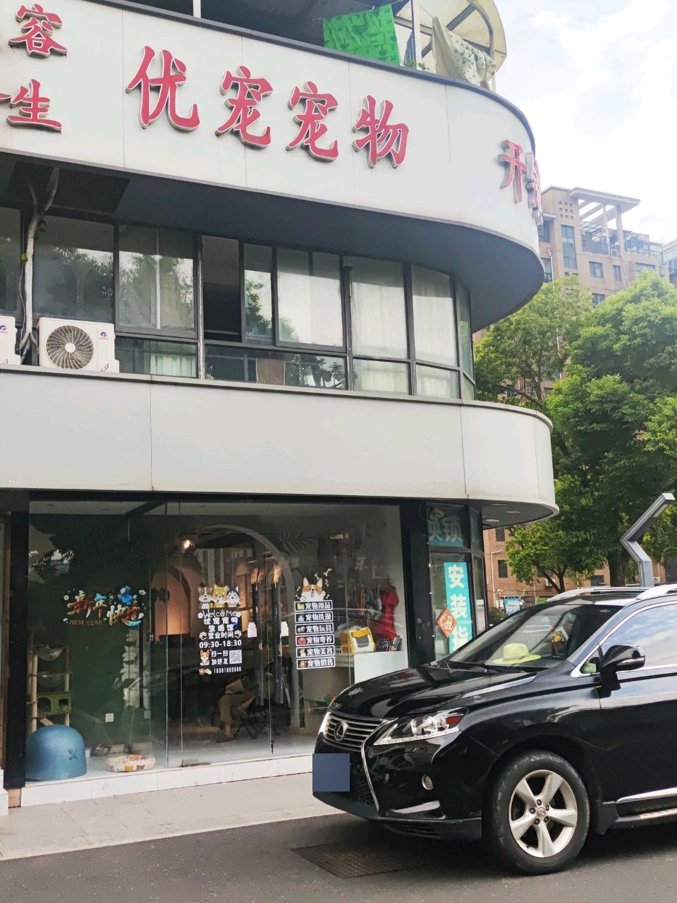 优宠宠物(凤翔馨城店)