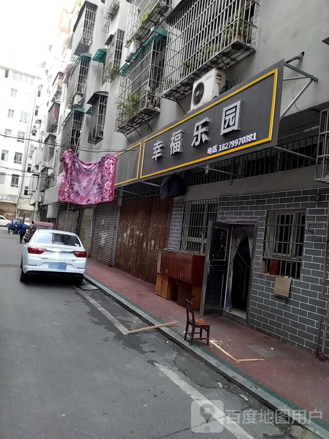 幸福。保健