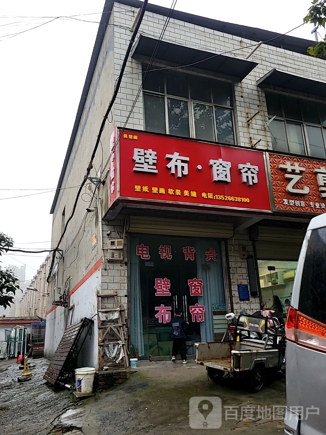 荥阳市壁布·窗帘