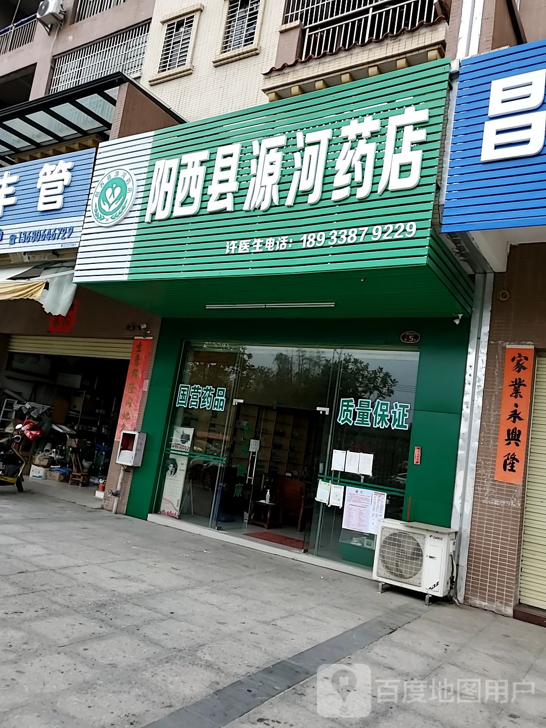 源河鸿景源河便利店