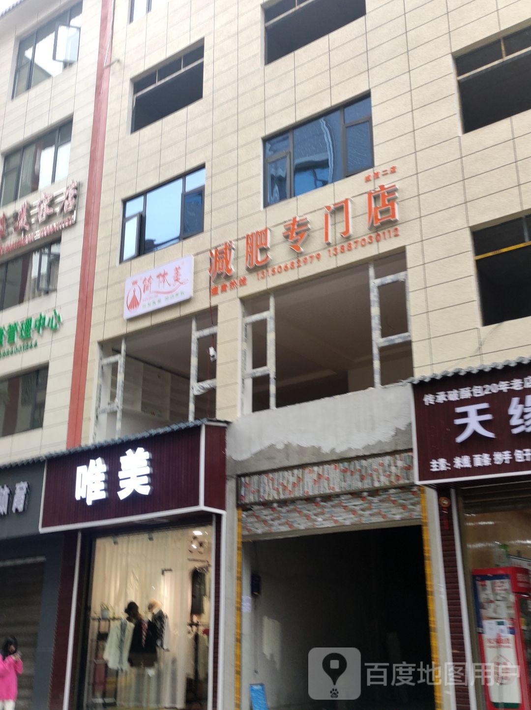 简体美减肥专门)(扎西街店)