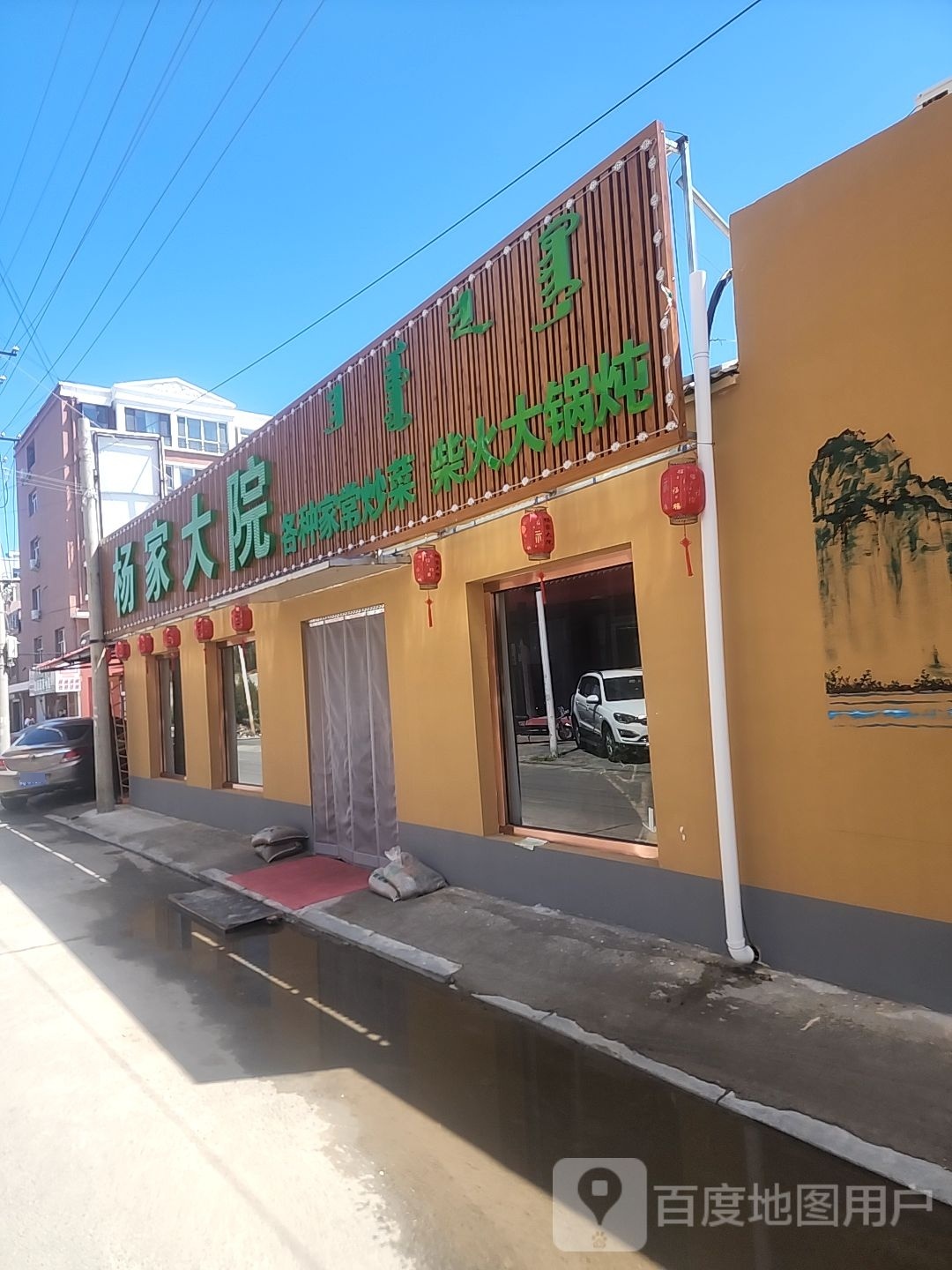 杨家大院(清真路店)