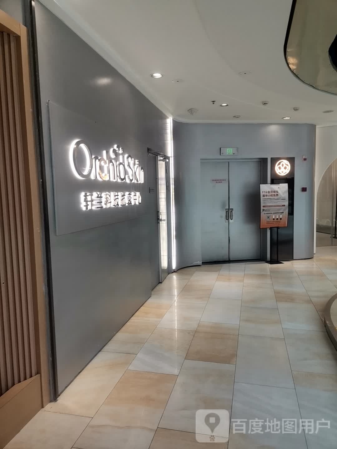 OrchidSkin轩兰科技抗衰中心(F16店)