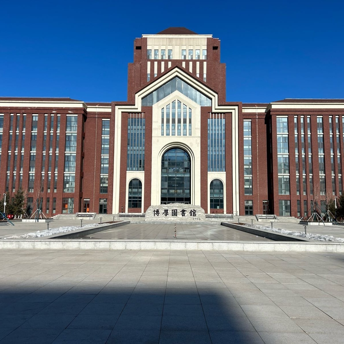 长春工业大学(北湖校区西区)