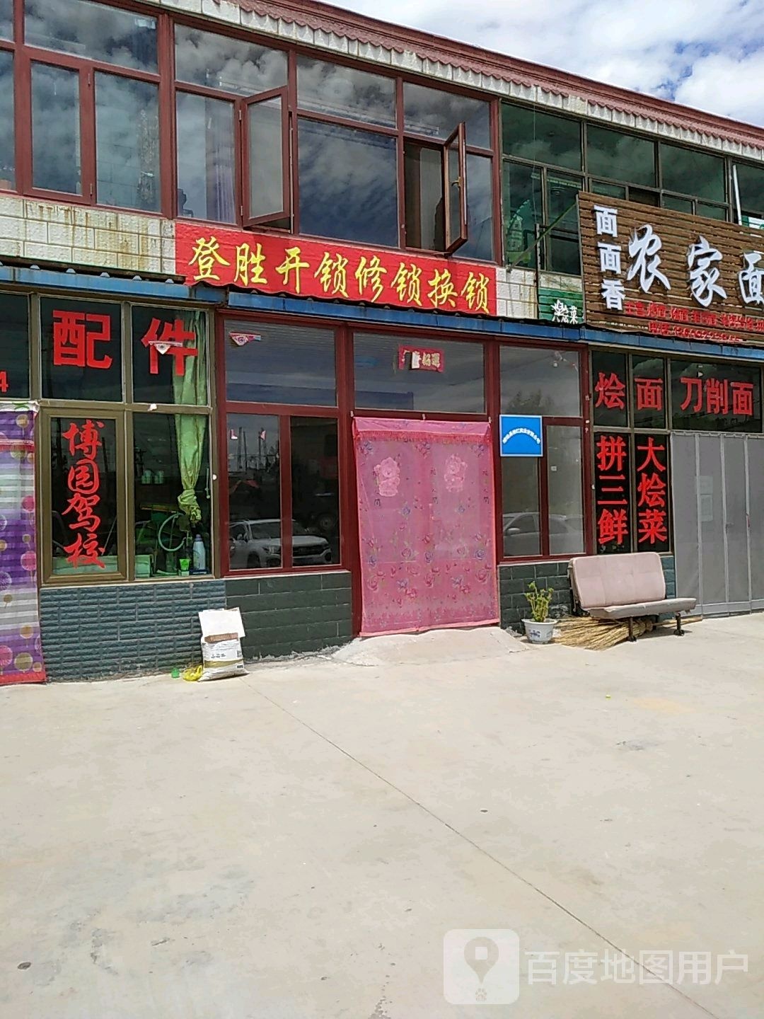 登胜开锁修锁换锁