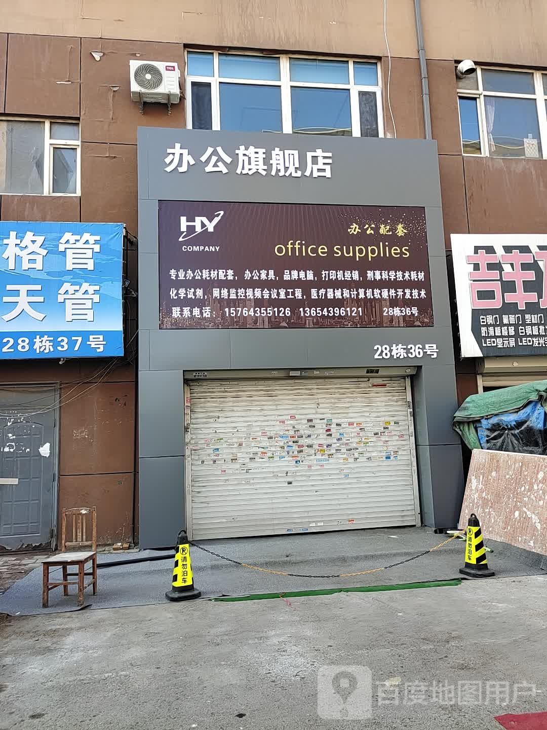 办公旗舰店