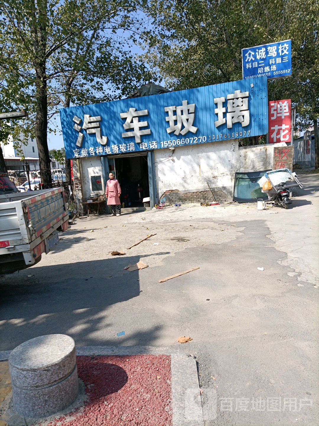 汽车玻璃(黄河东路店)