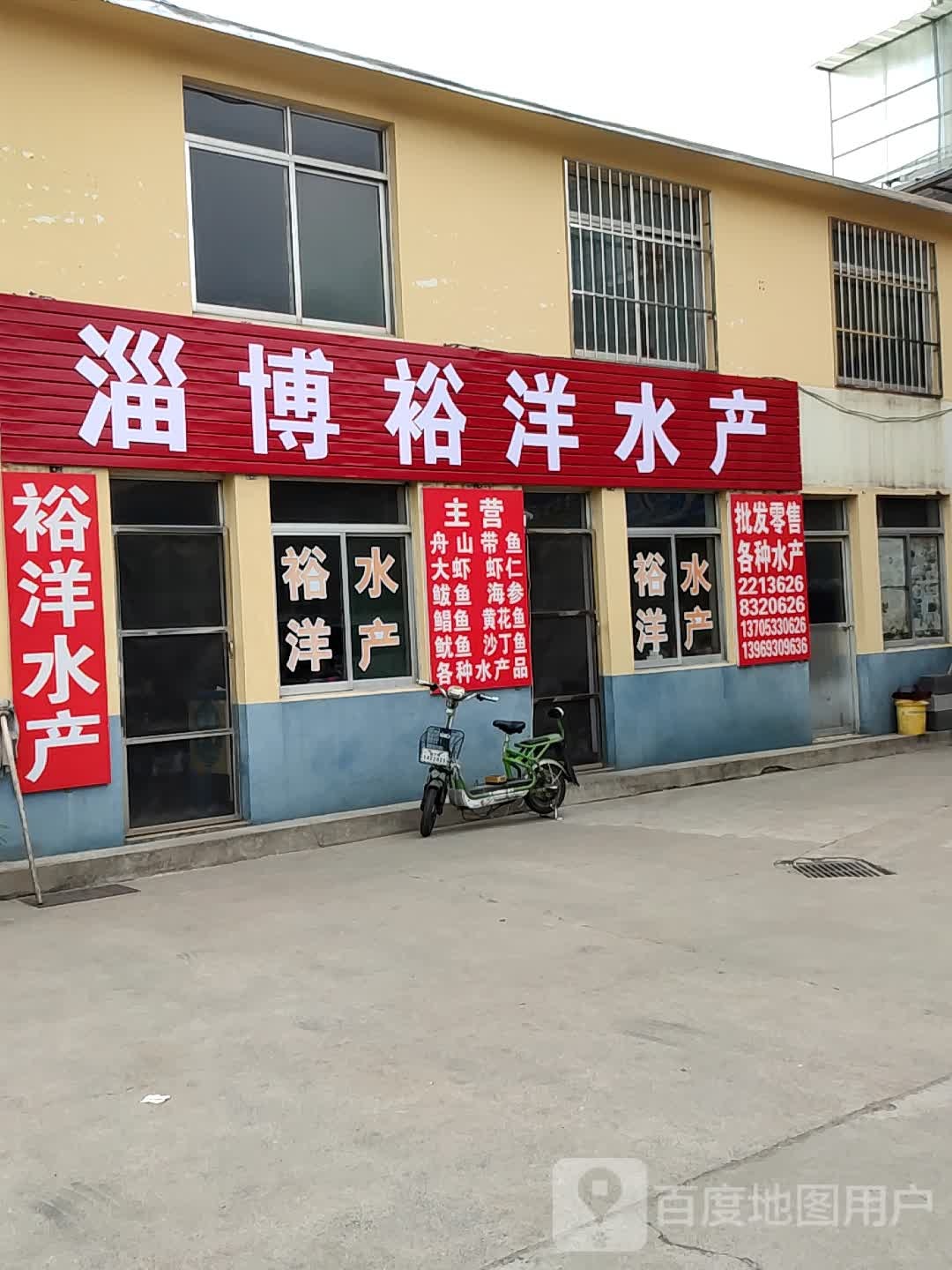 淄博裕洋水产