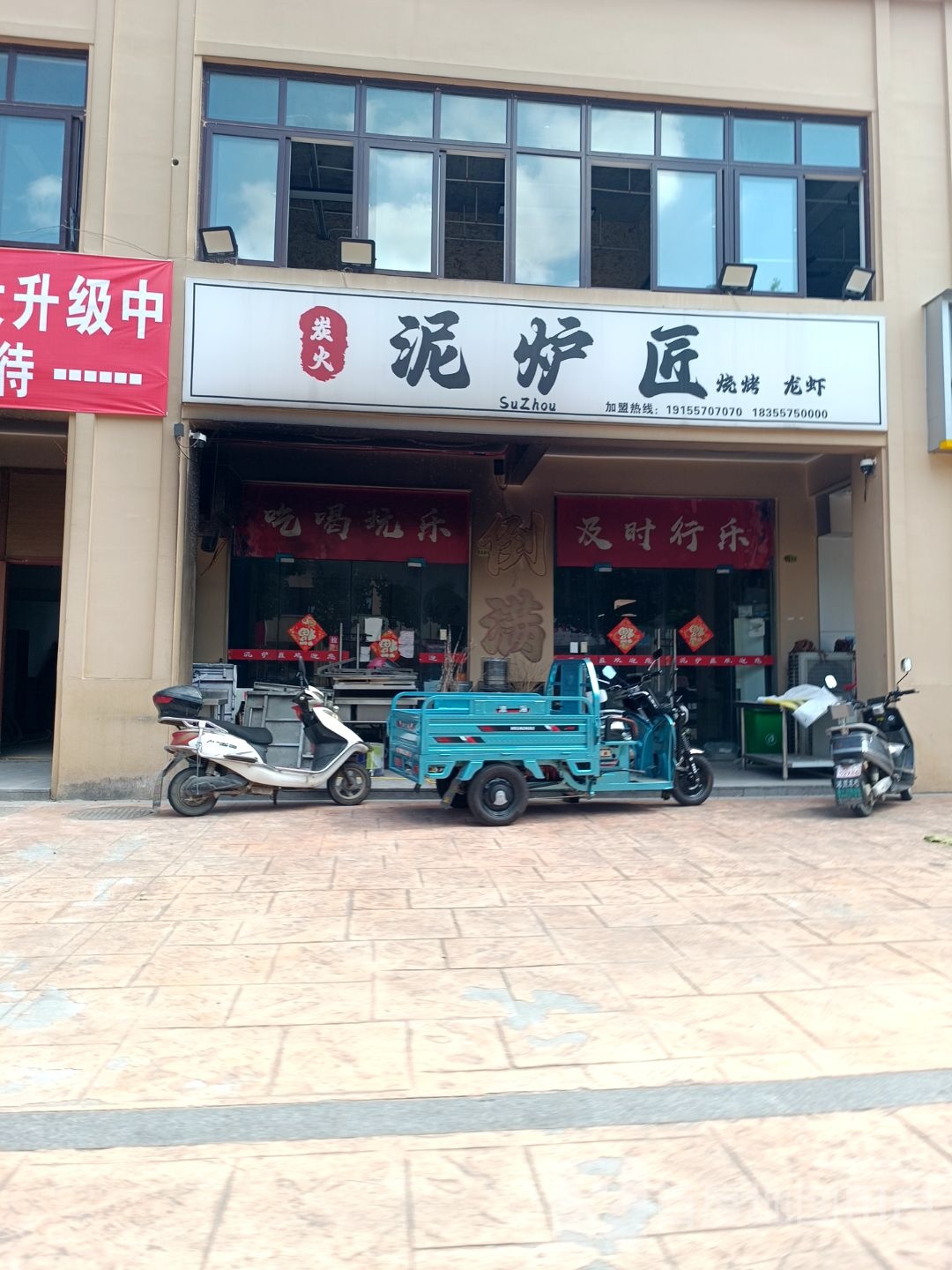 泥炉匠(西苑新村店)