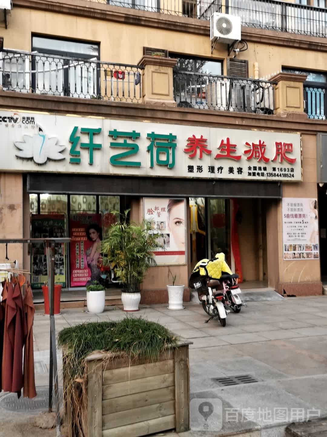 纤芝荷养生减肥·舒美康连锁(中远·欧洲城店)