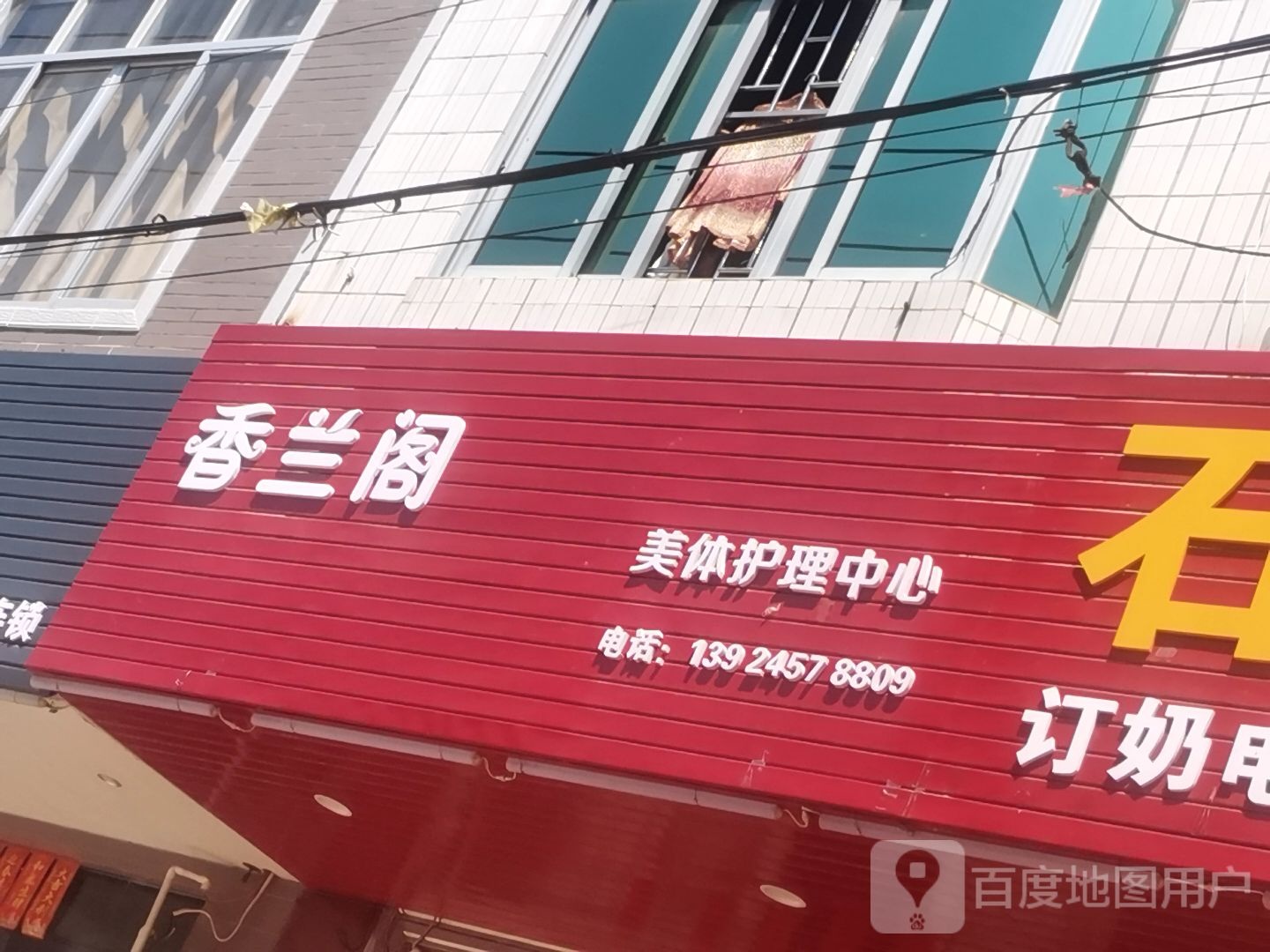 香兰阁美体护理中心(大安店)