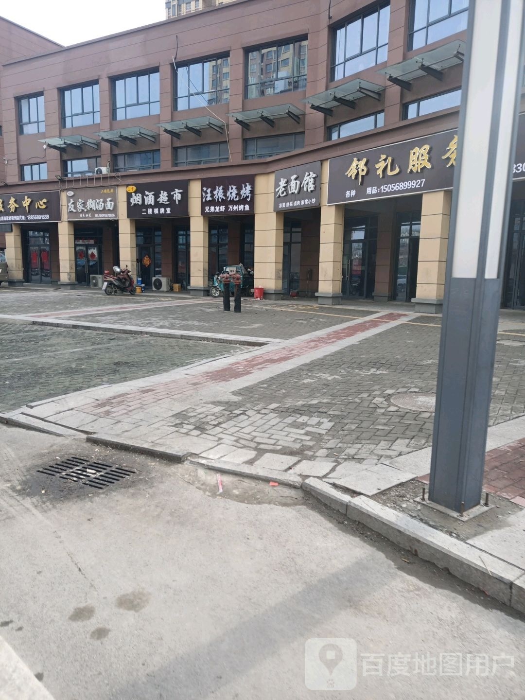 汪振烧烤