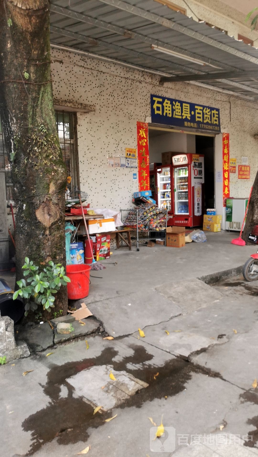 石角小具百货店