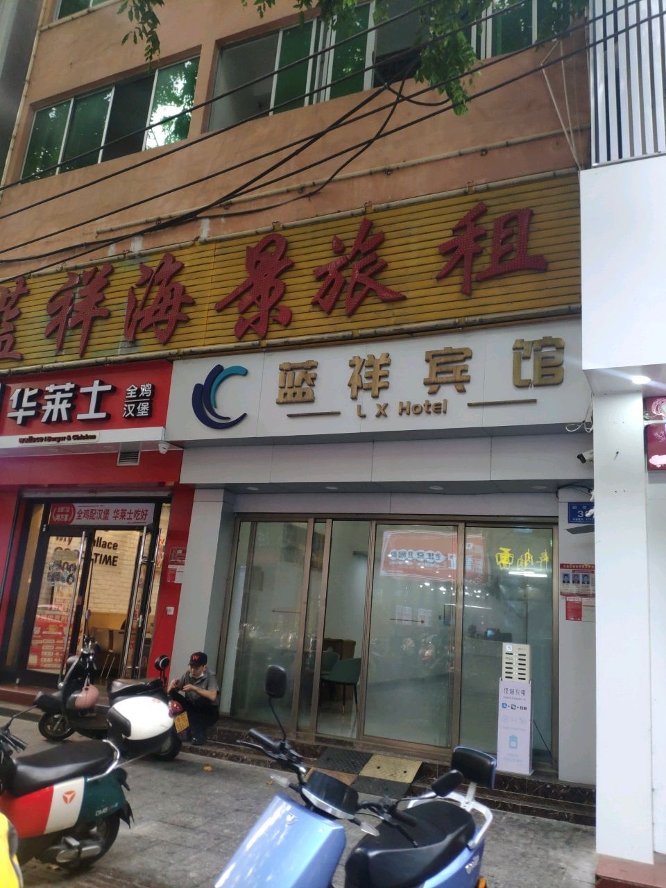 蓝祥宾馆(团结街店)