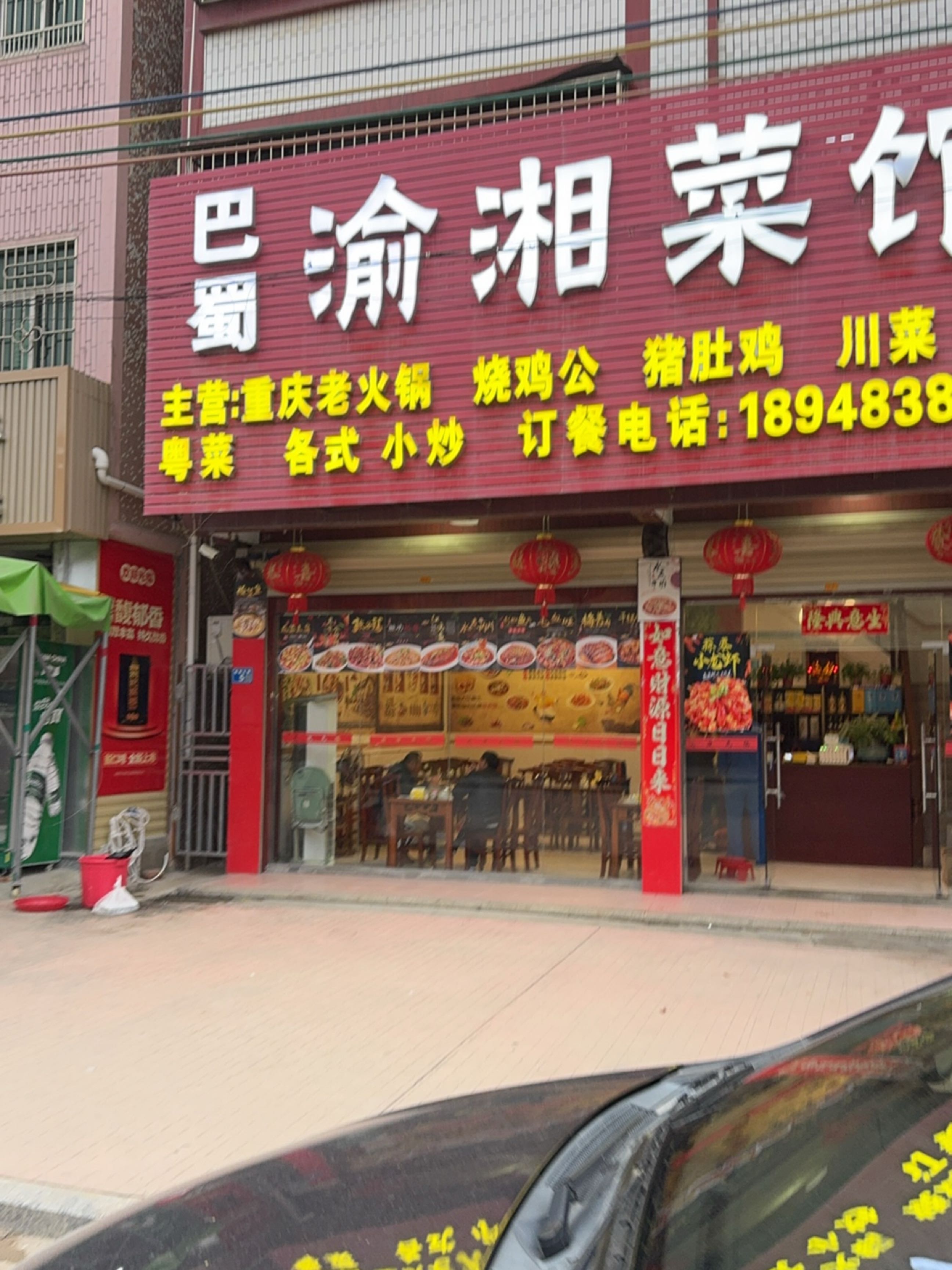 巴蜀渝湘菜馆(福蓝智能大厦店)