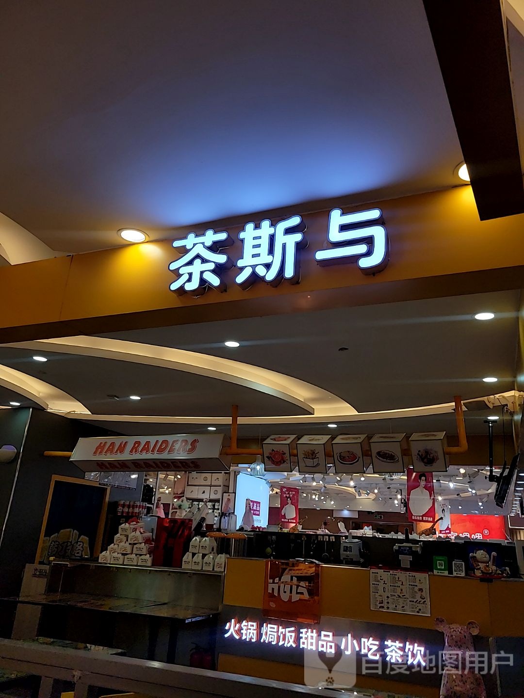 HAN RAIDERS(信利·城市广场店)