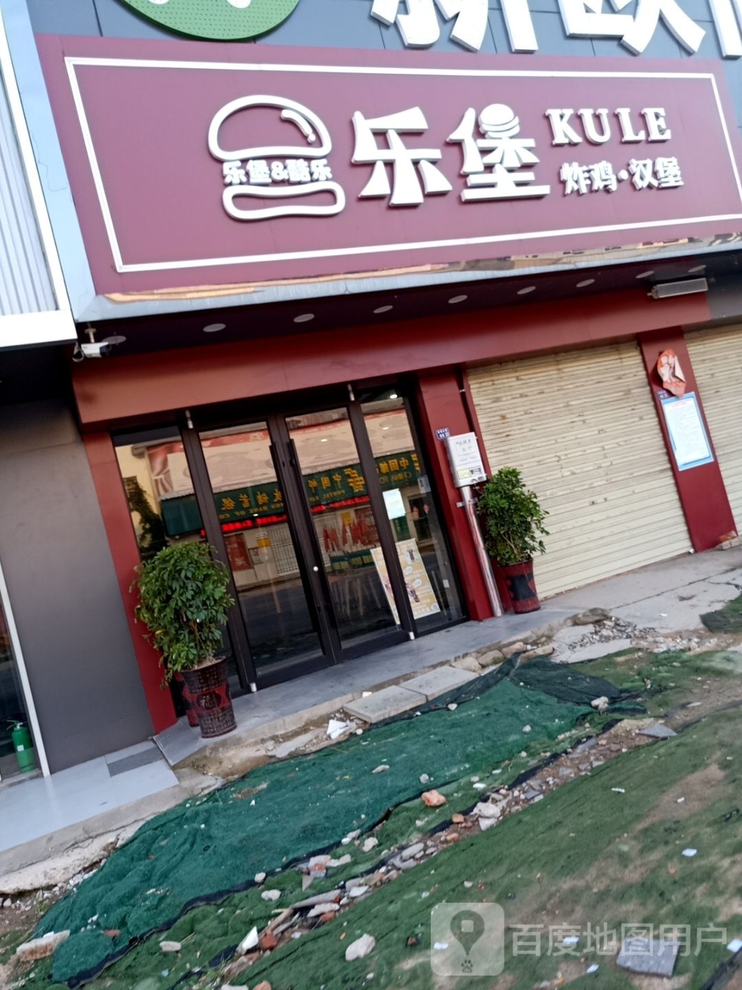 乐堡(陆集店)