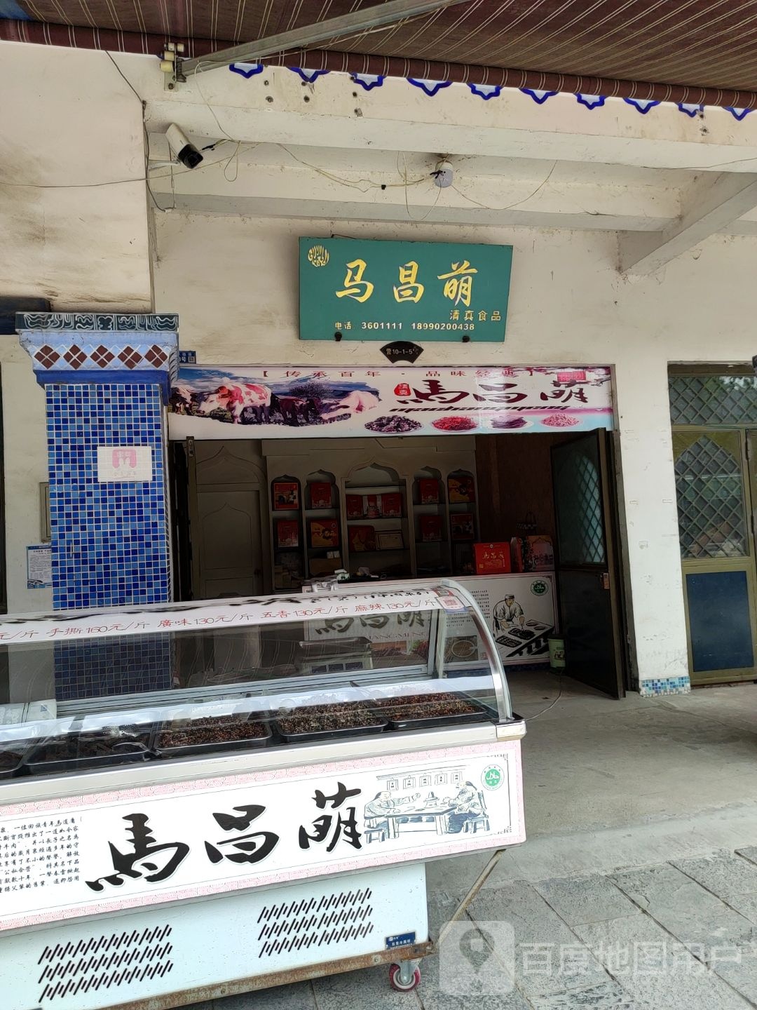 马昌萌果汁牛肉(总店)