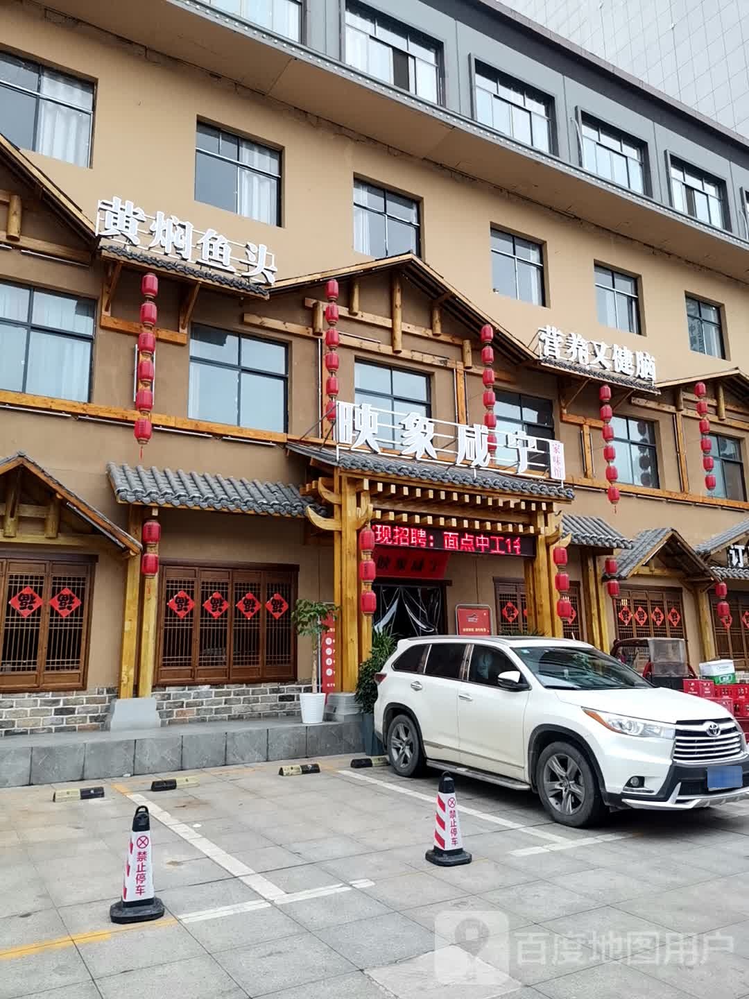 映象咸宁·本地菜(林业局店)