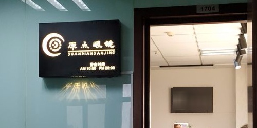 原点眼睛直营店(滨江道店)