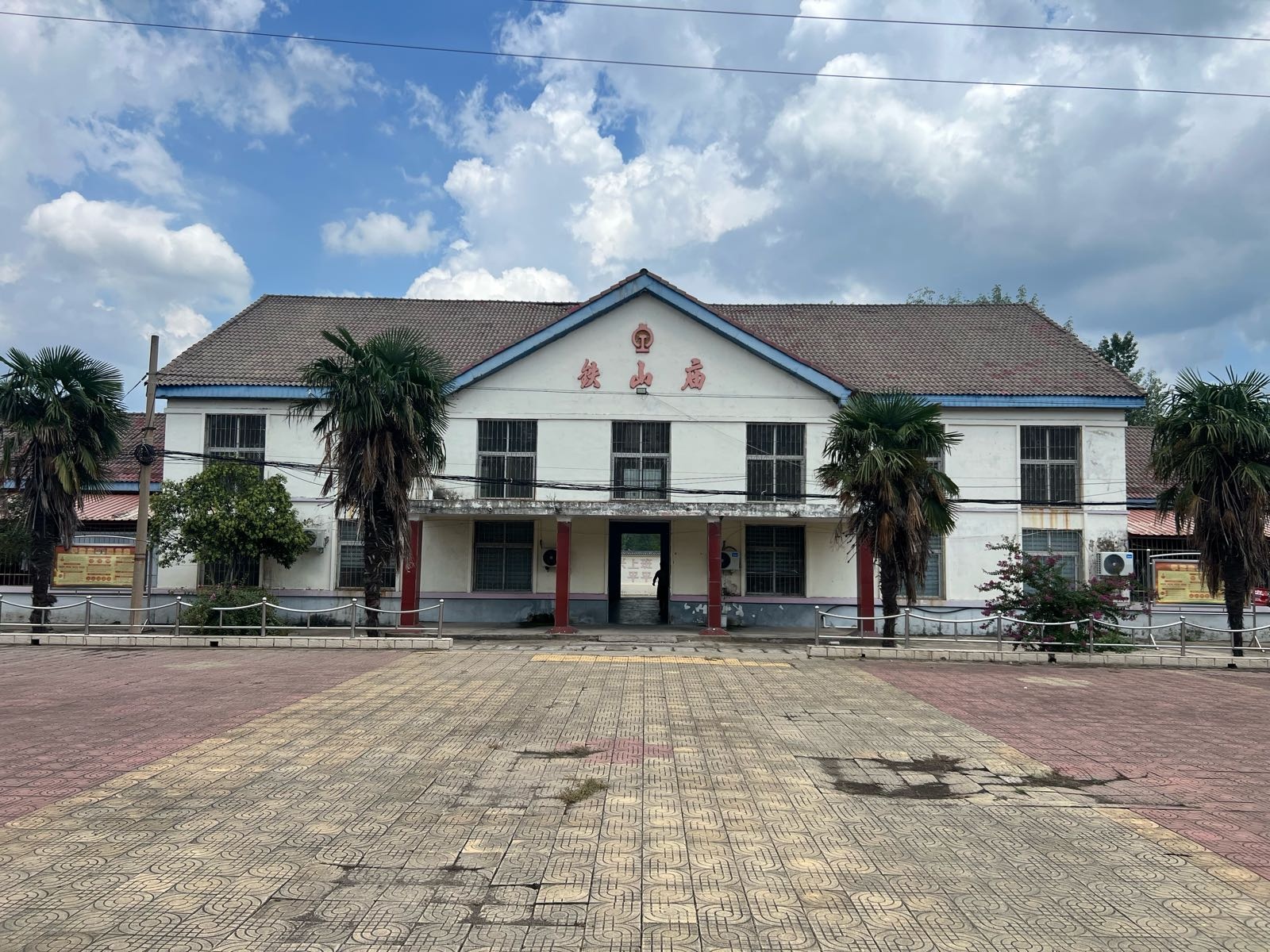 铁山庙站