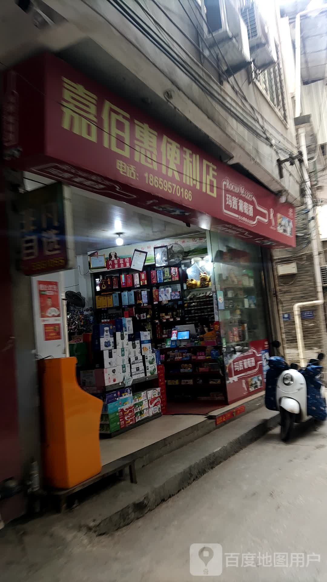 嘉佰惠便利店(宋慈路店)