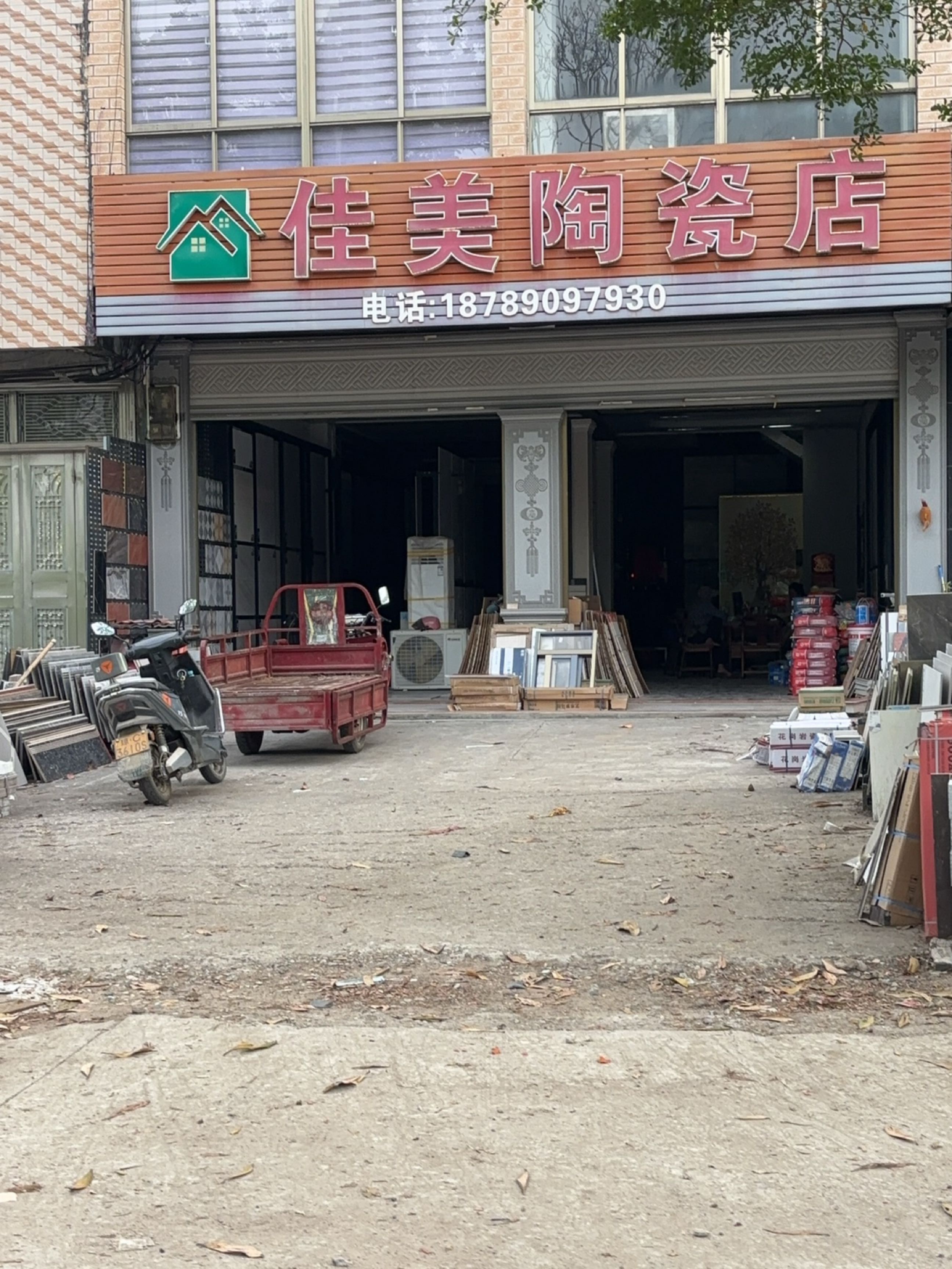 佳美陶瓷店
