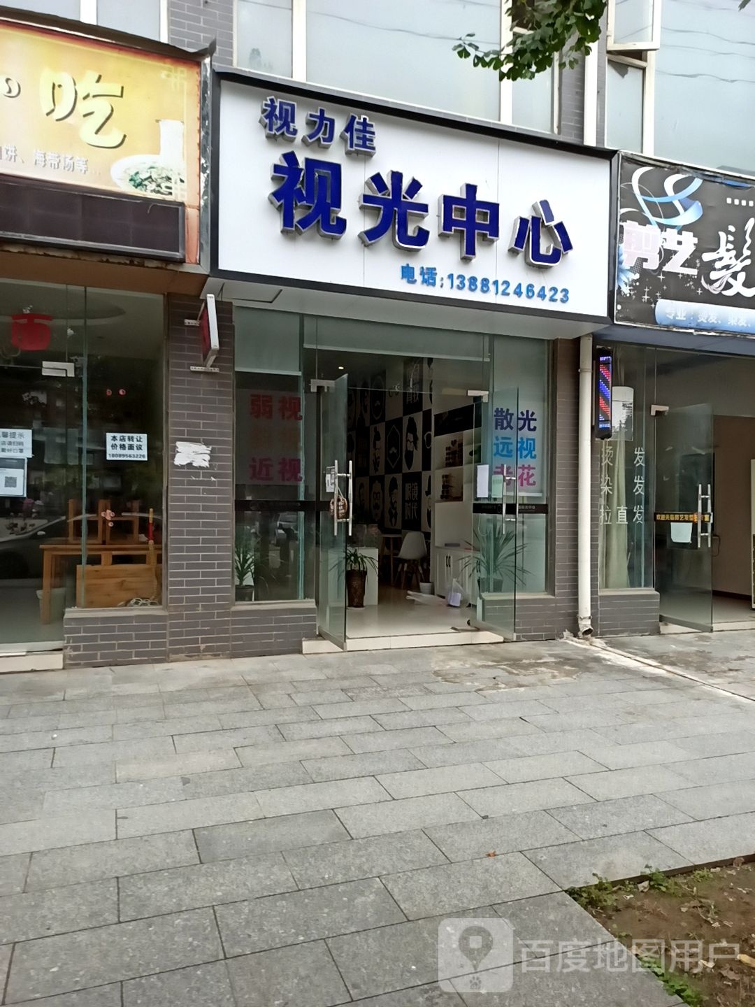 视力佳眼镜(G108店)