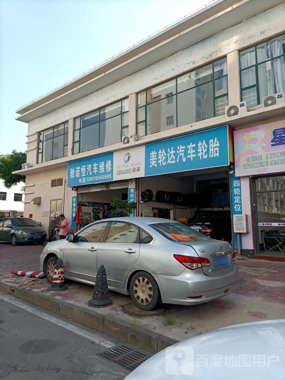 驰诺恒汽车维修