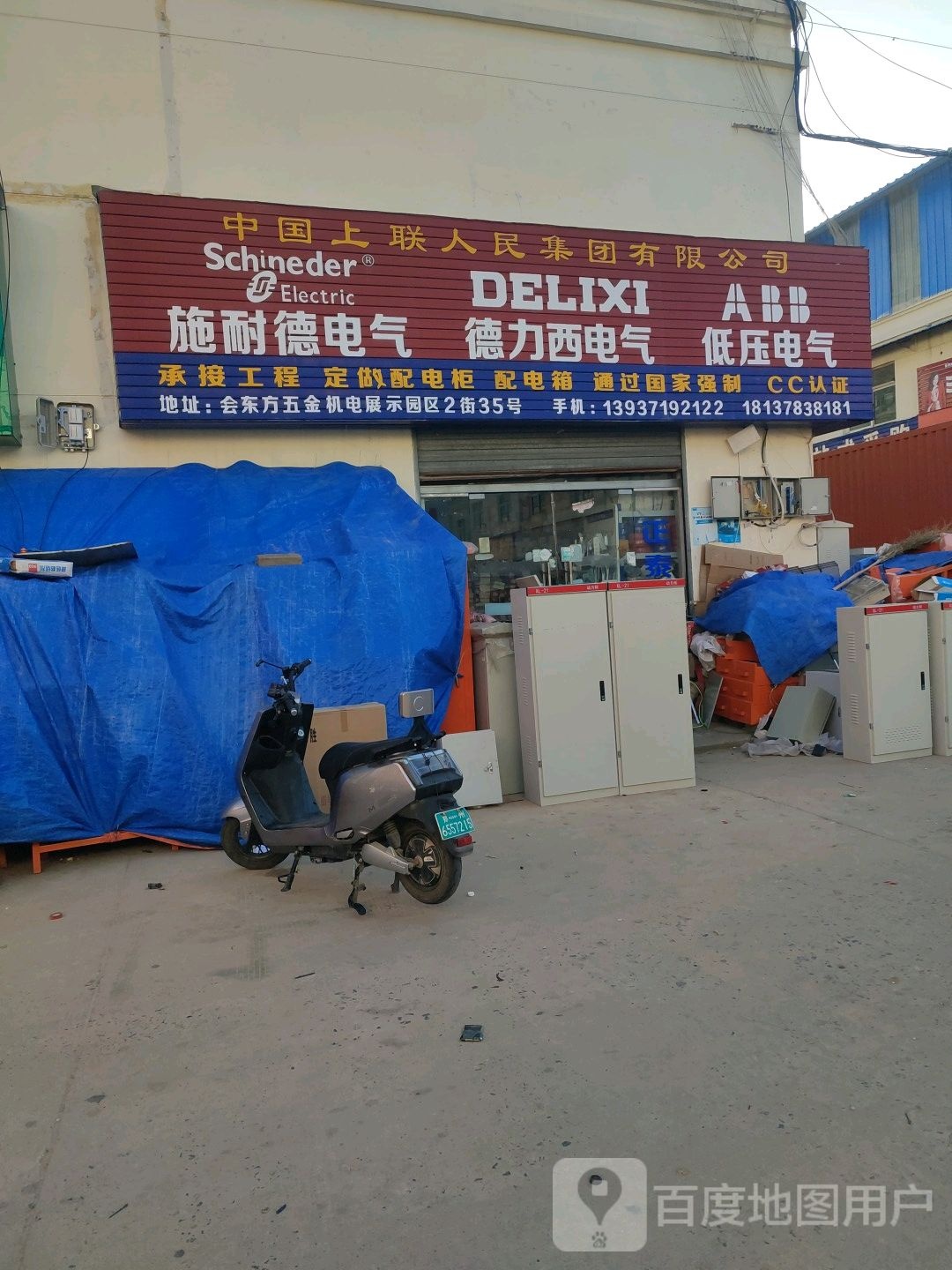 中国上联人民电缆桥架联塑管道(紫东路店)