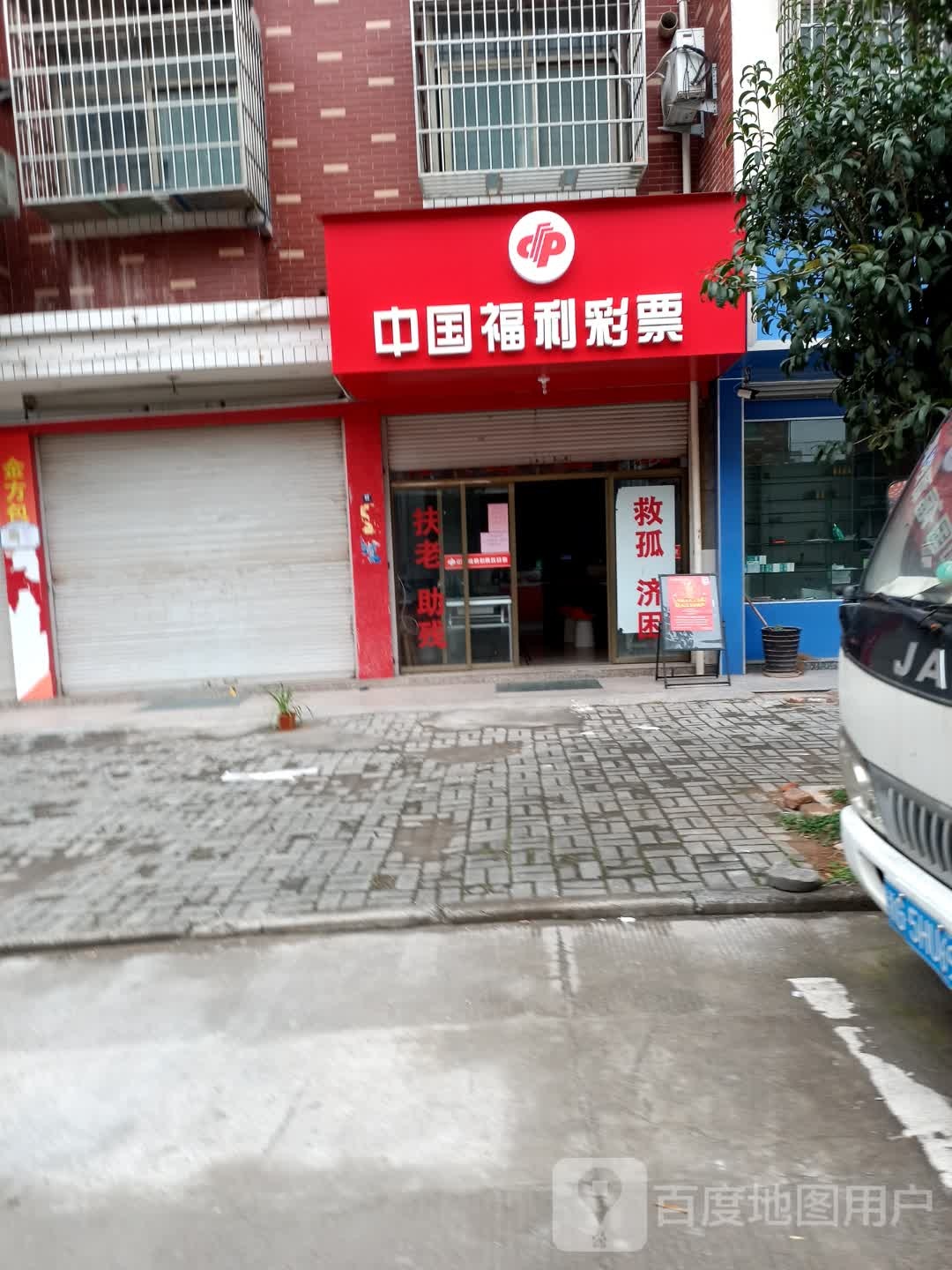 中国福利彩票(龙祈路店)