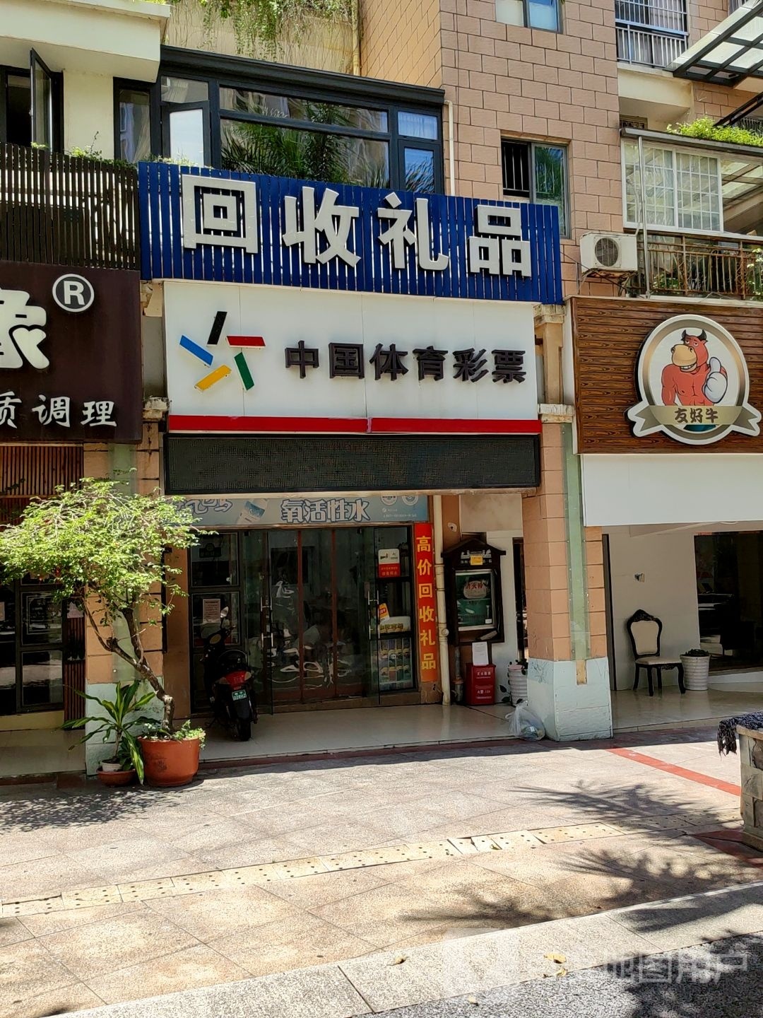 回收礼品