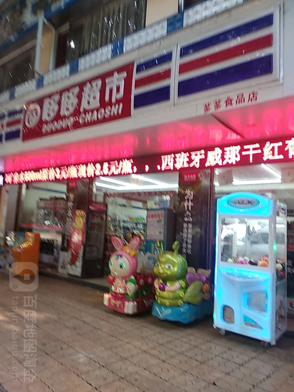 奇哆哆超市(致江路店)