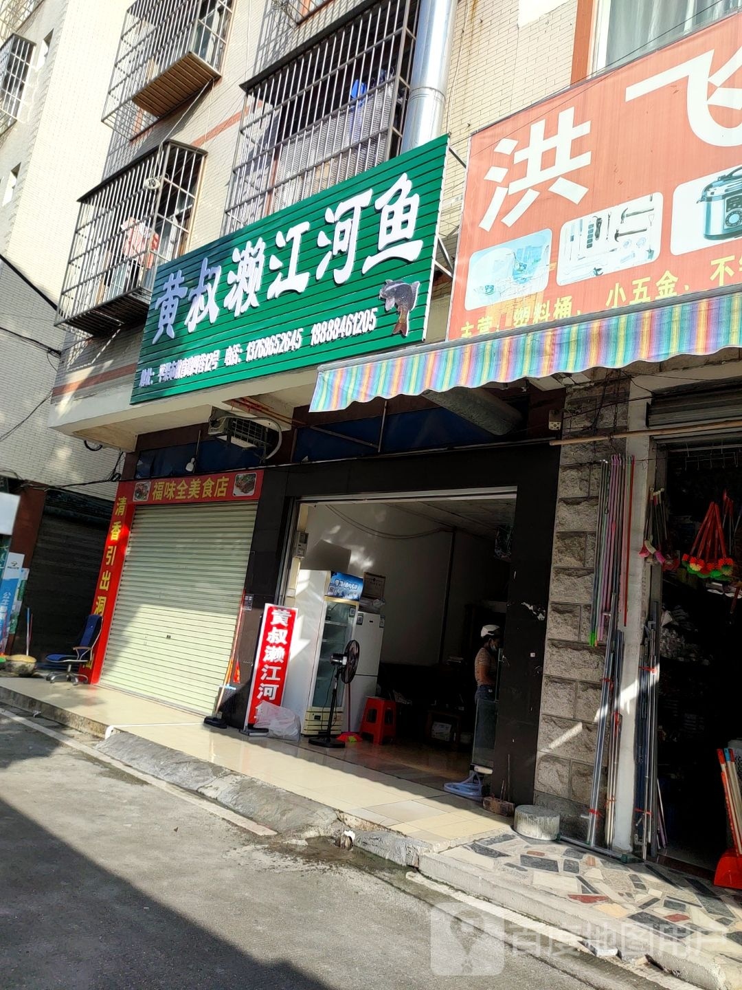 黄叔濑江和鱼