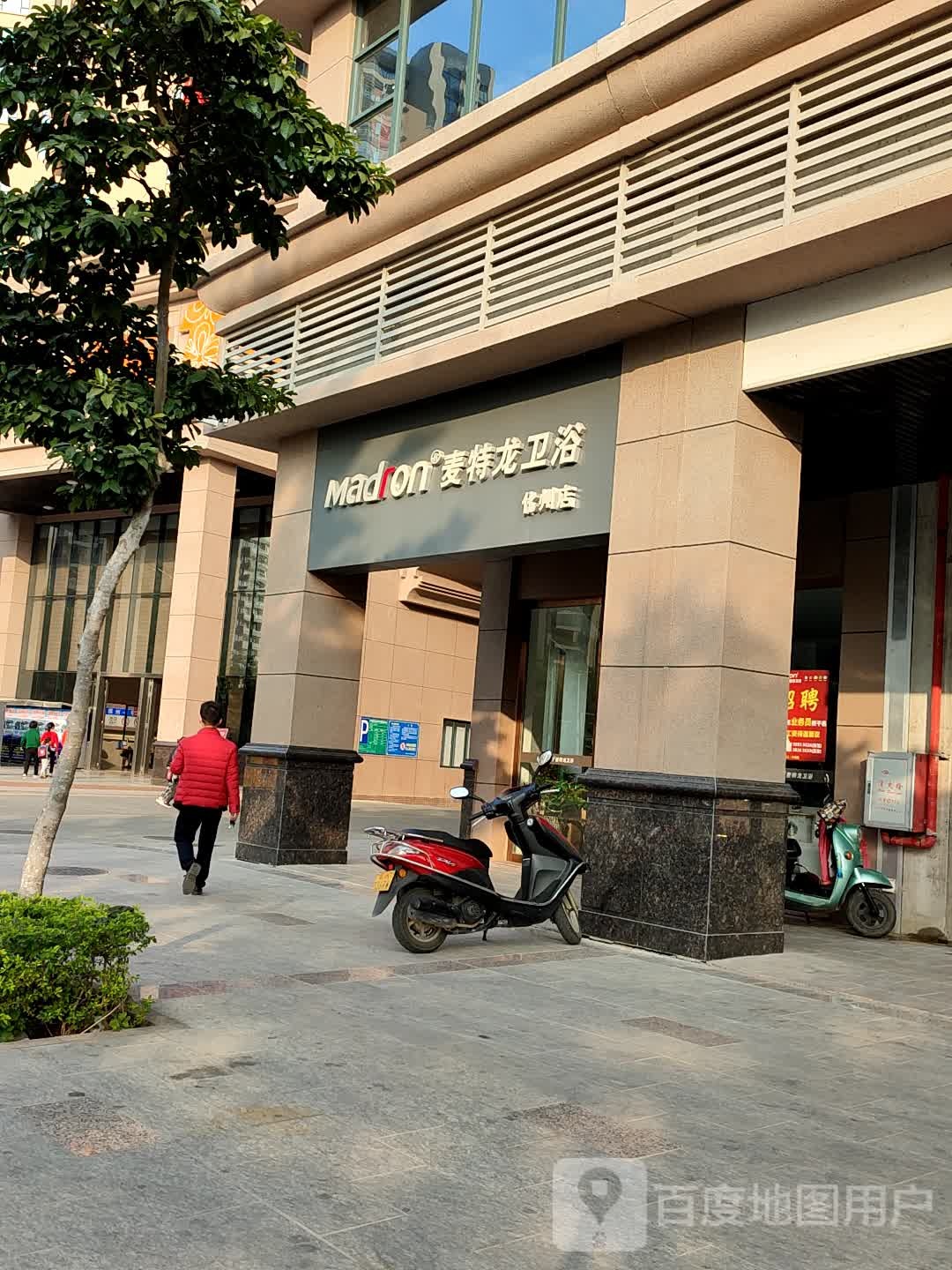 麦特龙卫浴(化州店)