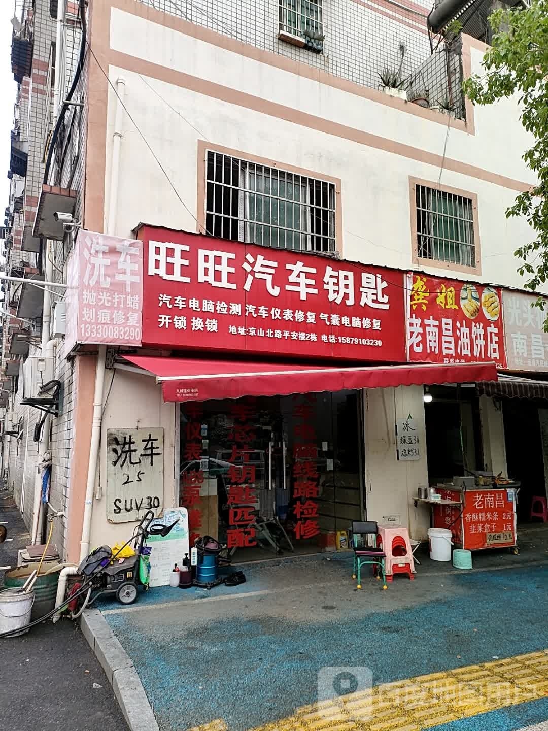 旺旺汽车钥匙