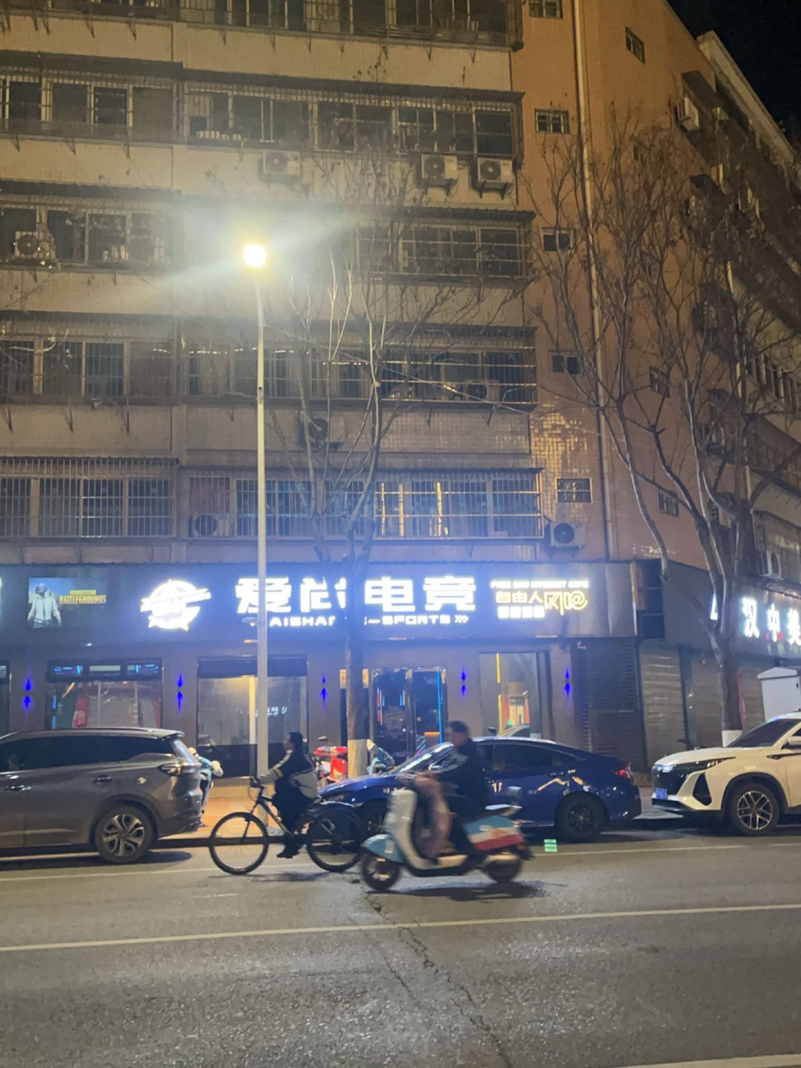 爱尚电竞(金华路大世界店)