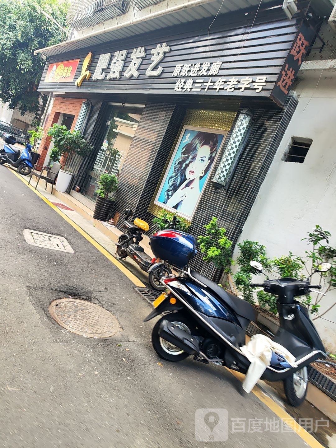 肥强发艺