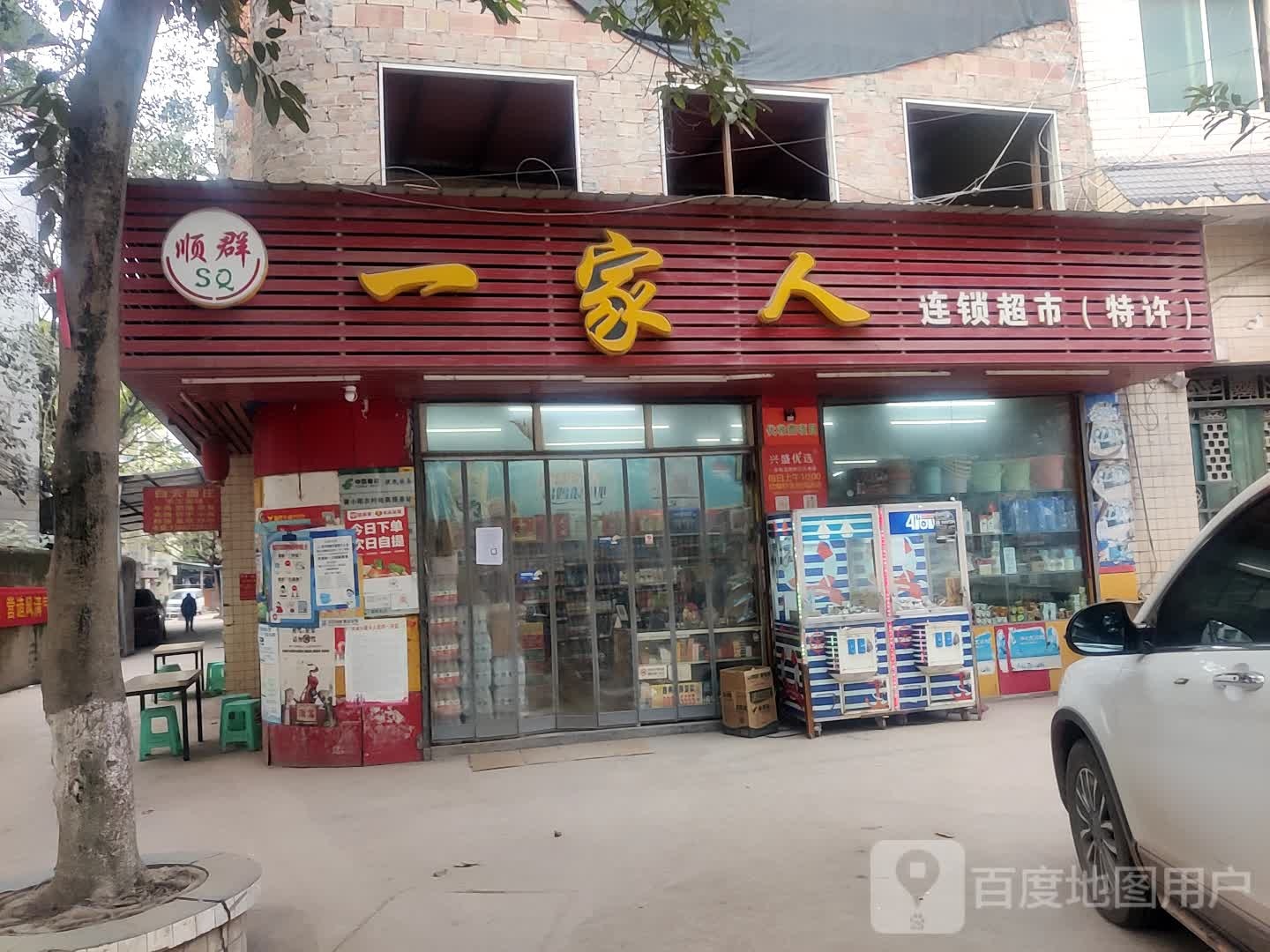 一家人连锁超市(小湾店)