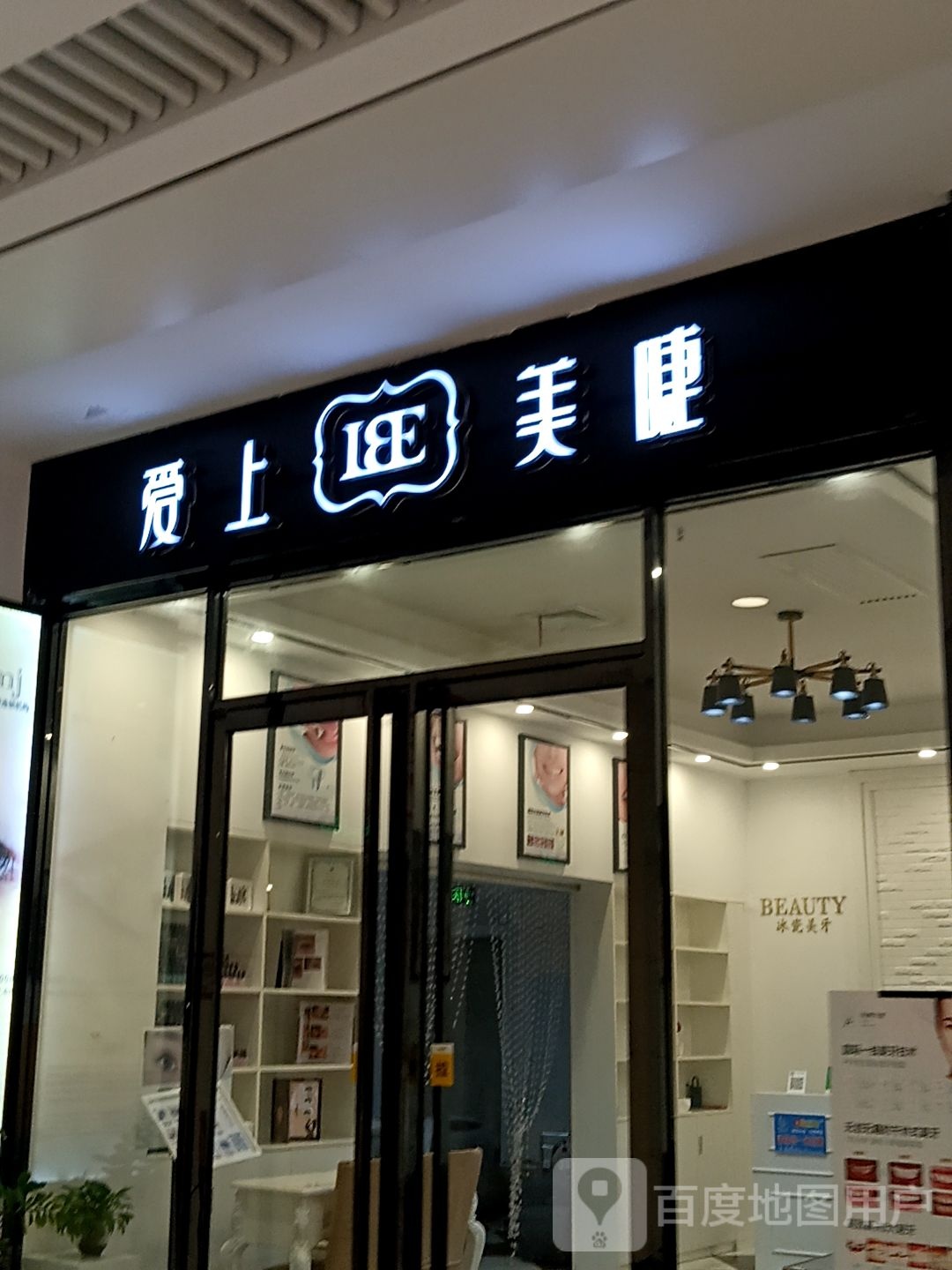 爱上美睫(和安宁春城店)